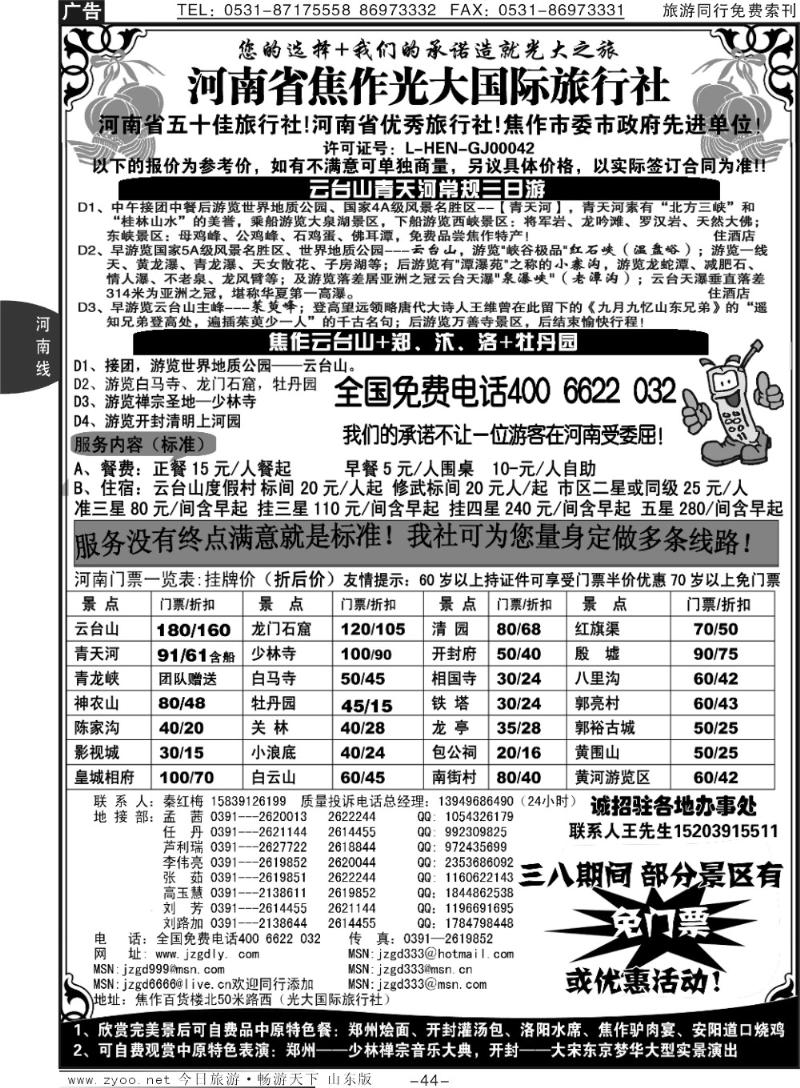 44p焦作光大国际旅行社—河南全线地接
