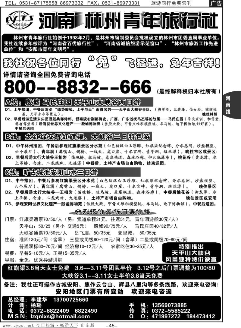 45p河南林州青年旅行社