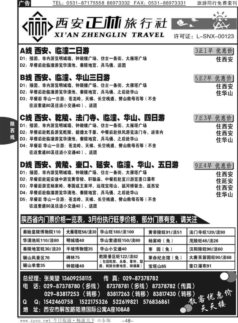 48p西安正林旅行社有限公司
