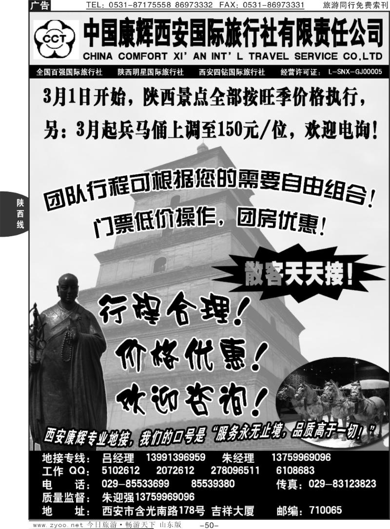 50p中国康辉西安国际旅行社