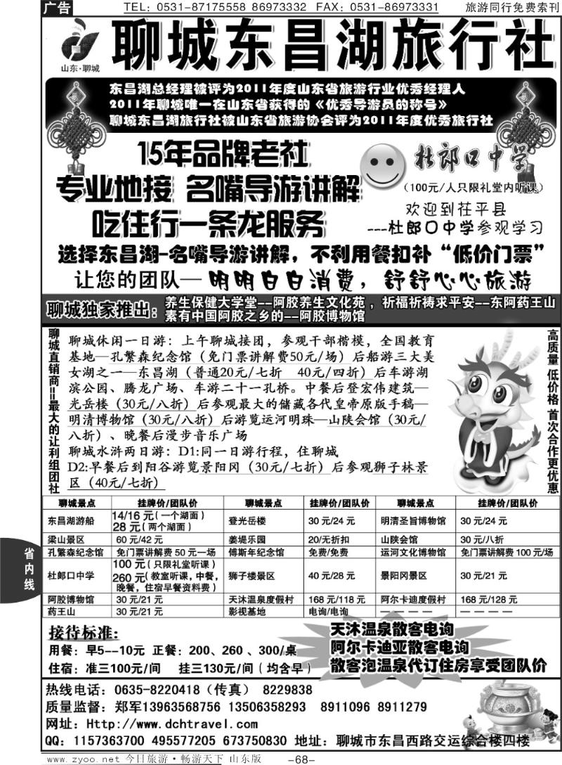 68p聊城东昌湖旅行社