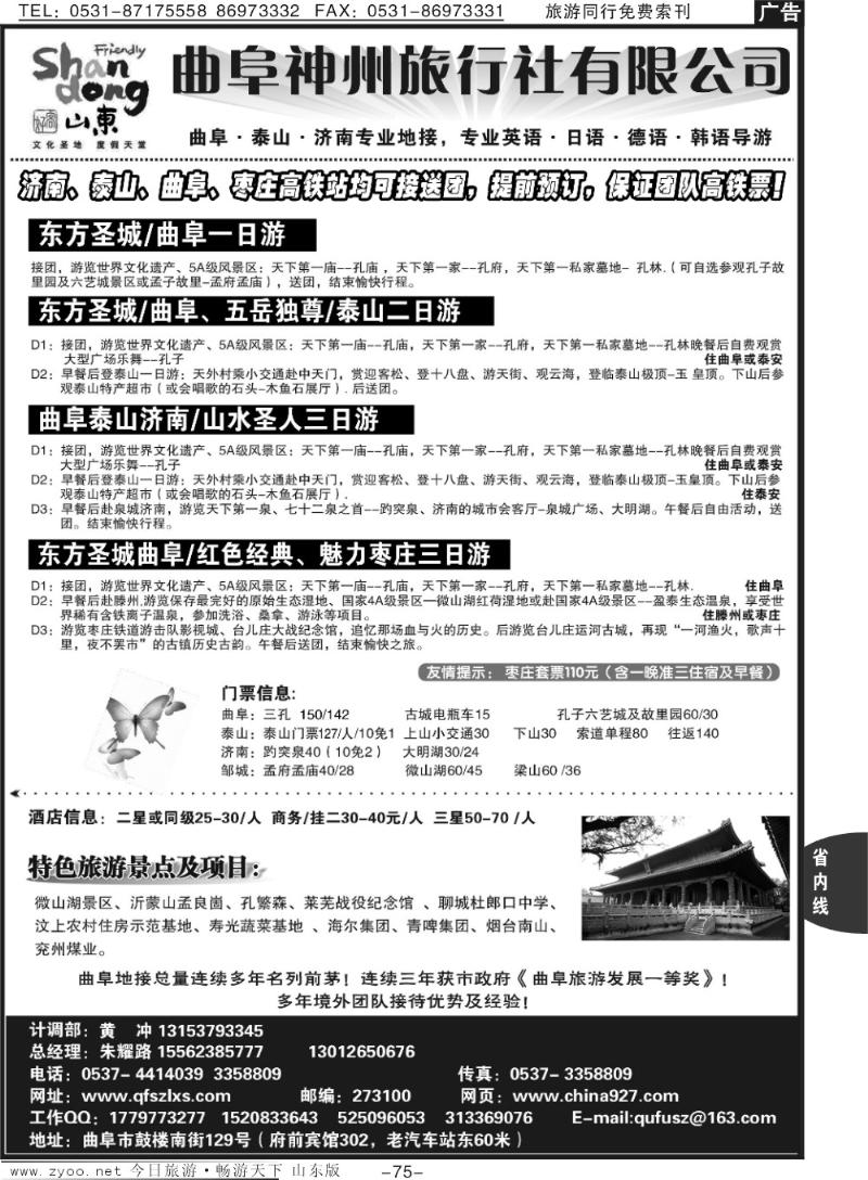 75p曲阜神州旅行社—曲阜、泰山、济南