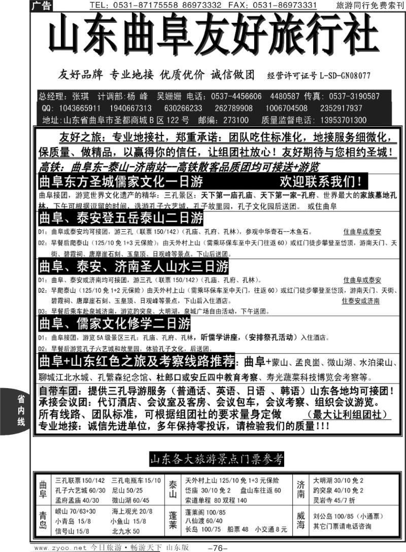 76p曲阜友好旅行社