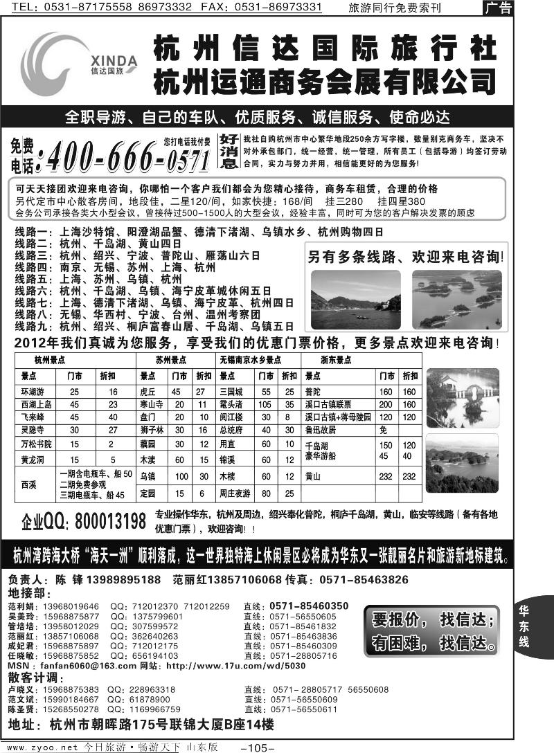 105p杭州信达国际旅行社—华东、浙江专家