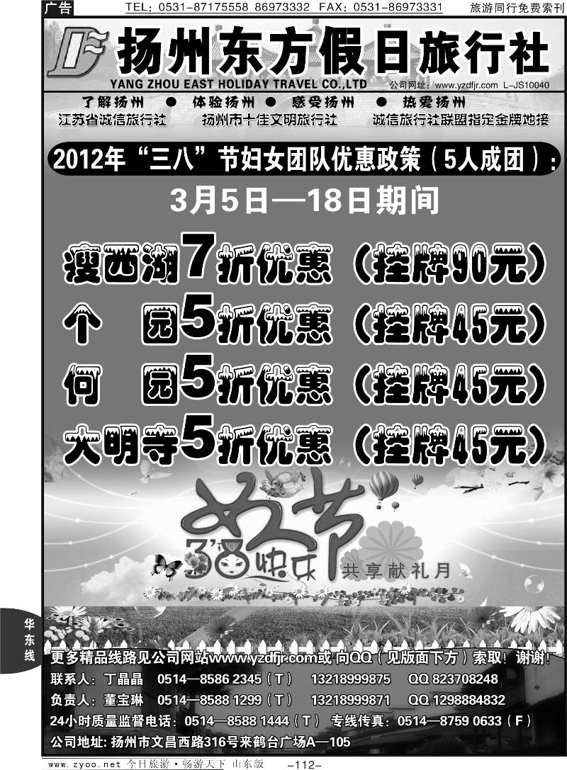 112p扬州东方假日旅行社