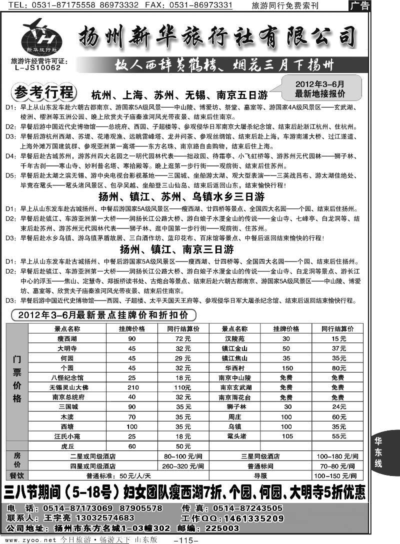 115p扬州新华旅行社