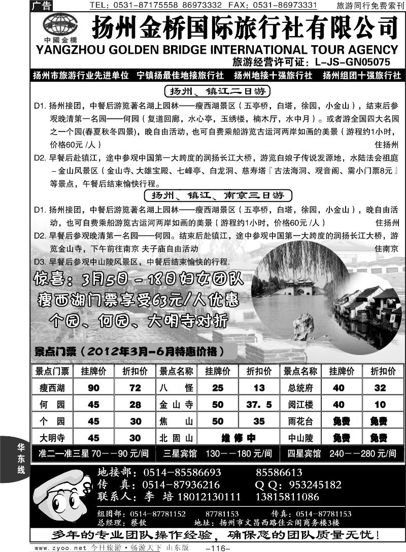 116p扬州金桥国际旅行社