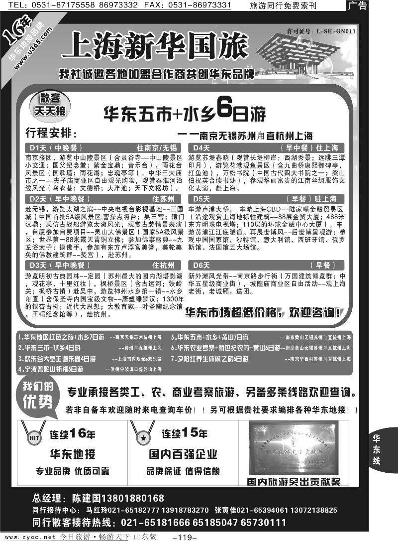 119p华东专业地接——新华国旅