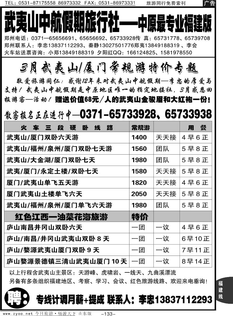 133p武夷山中航假期