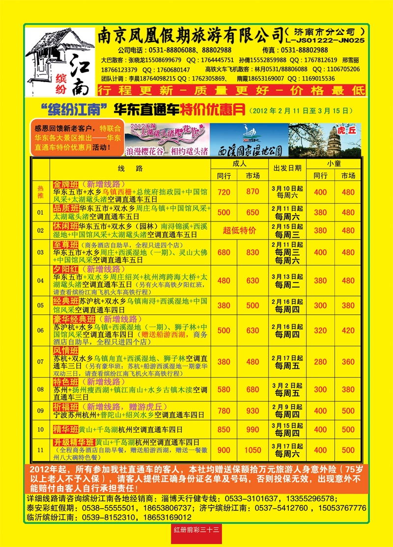 红册前彩33缤纷江南1 副本