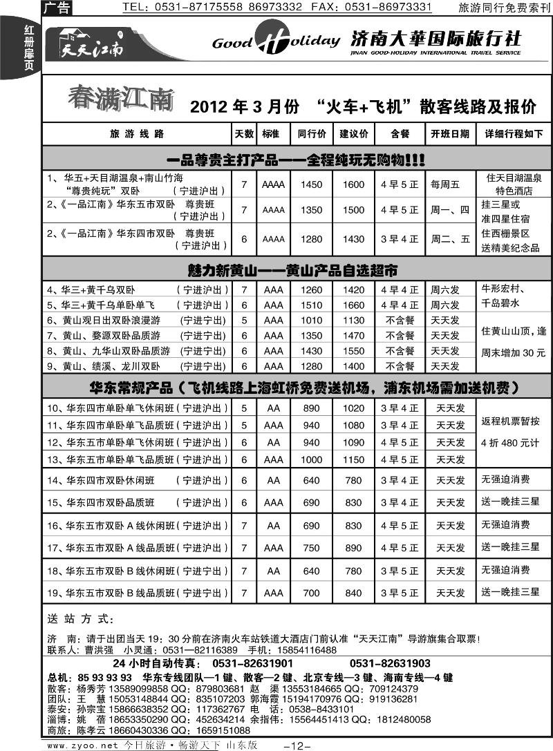 红册扉页12p济南大华国际旅行社—华东专线