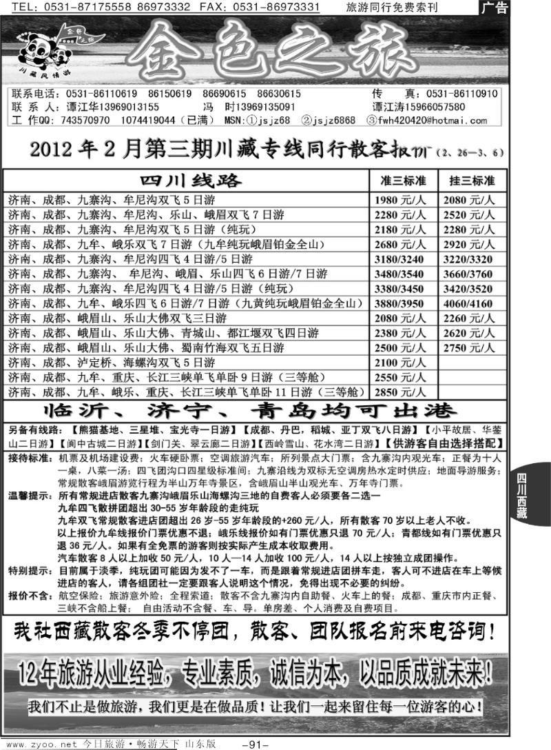 91p金色之旅