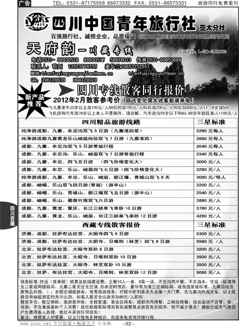 92p天府韵