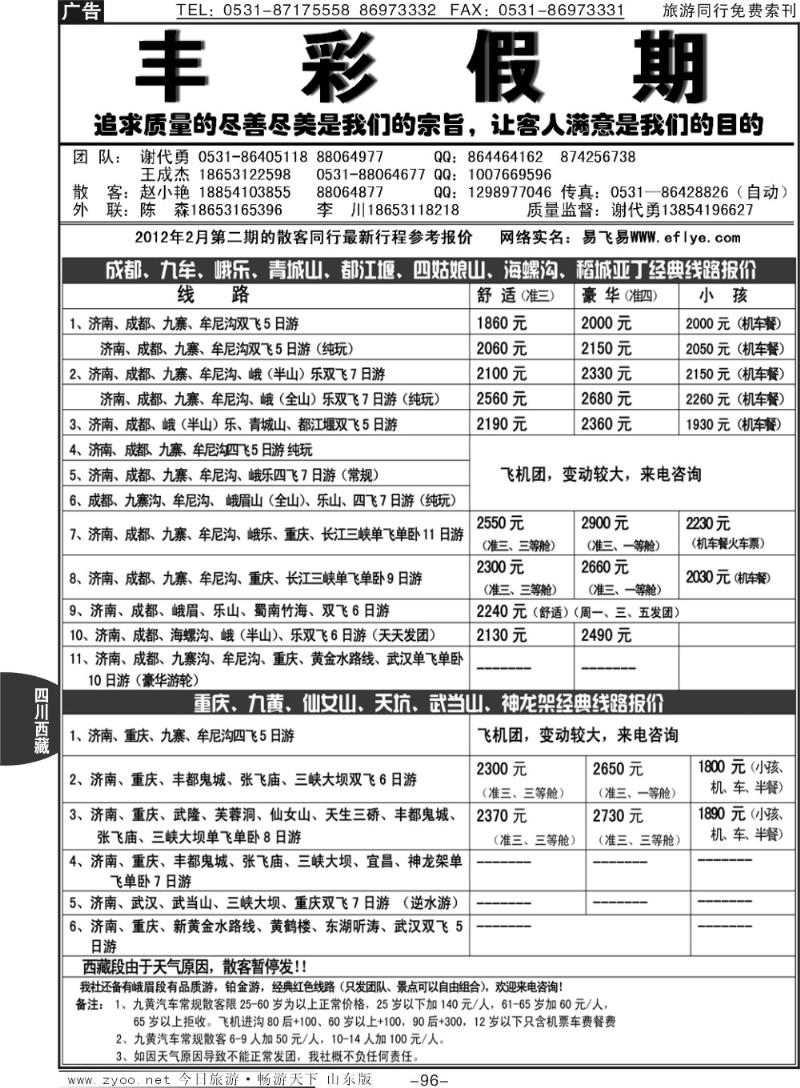 96p丰彩假期