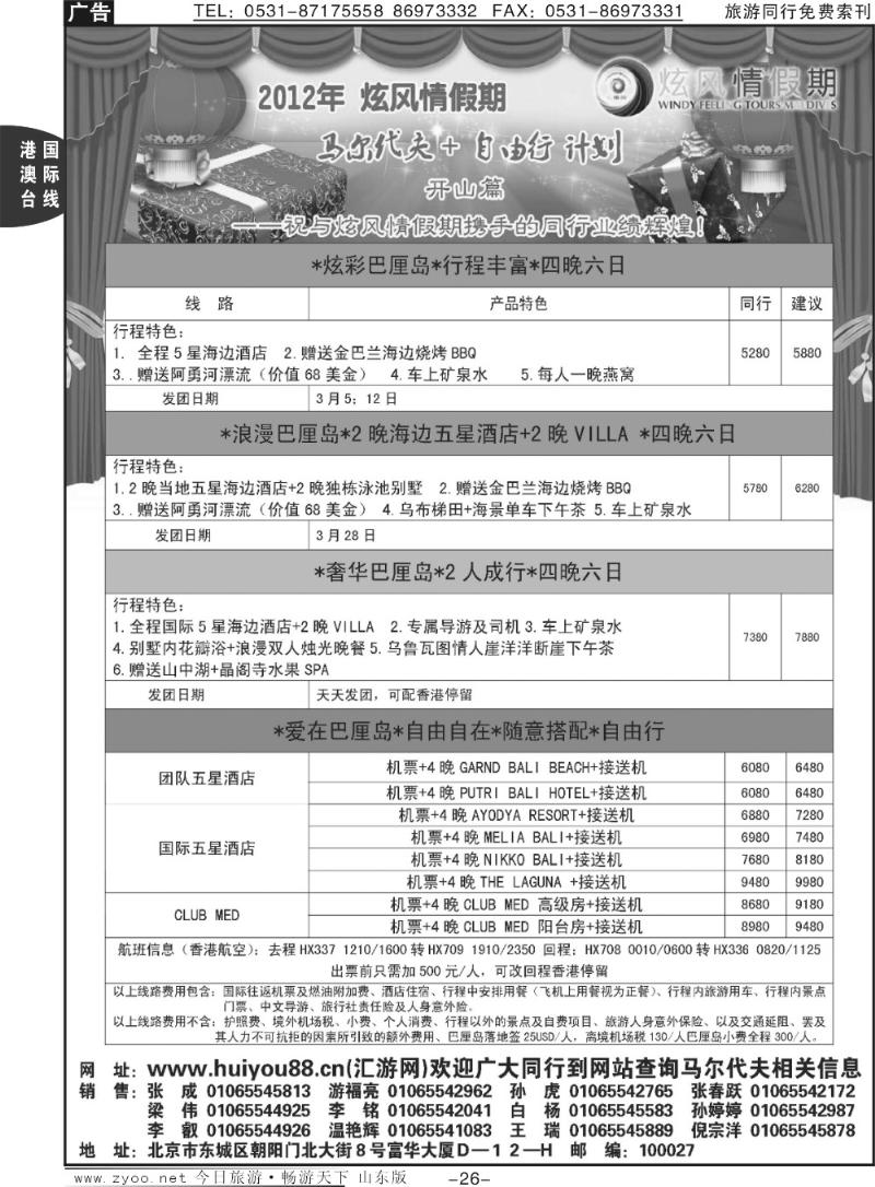 26p炫风情假期