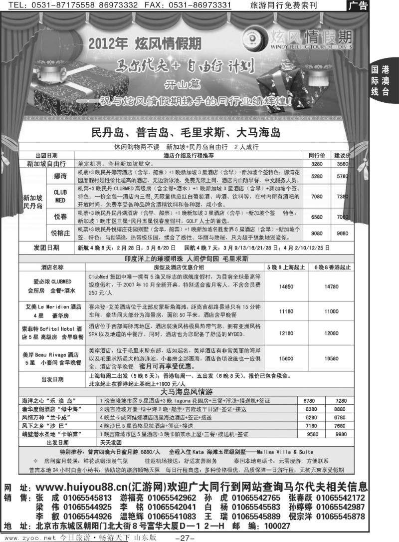 27p炫风情假期