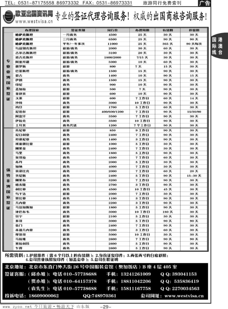 29p欧亚出国签证中心