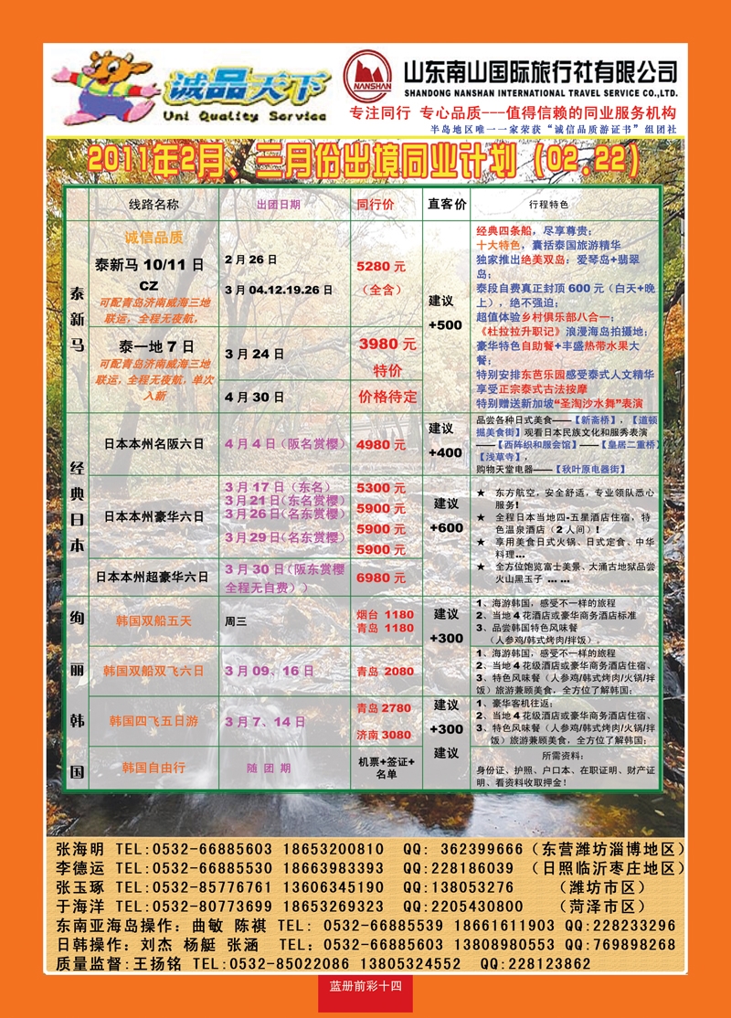 蓝册前彩14山东南山国旅青岛分公司-诚品天下