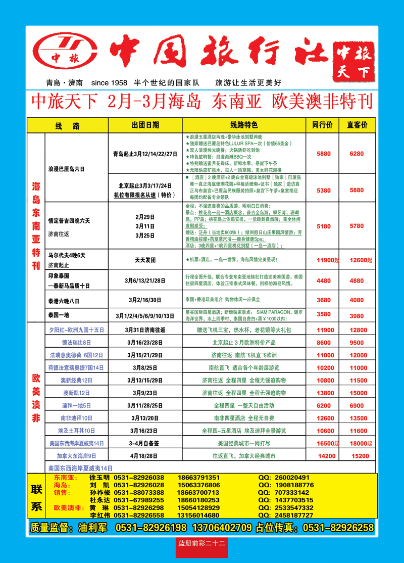 蓝册前彩22中旅天下1东南亚欧洲