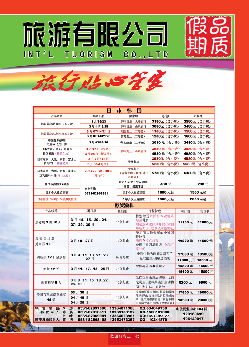 蓝册前彩27品质假期2