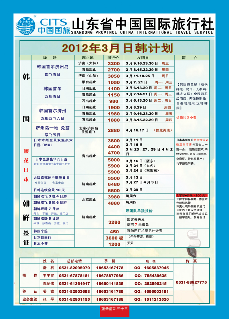蓝册前彩33安达1——韩国——山东省中国国际旅行社