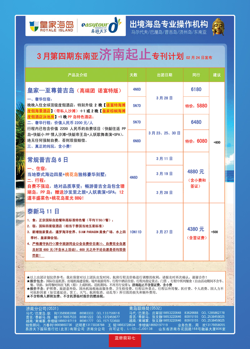 蓝册前彩7易游天下