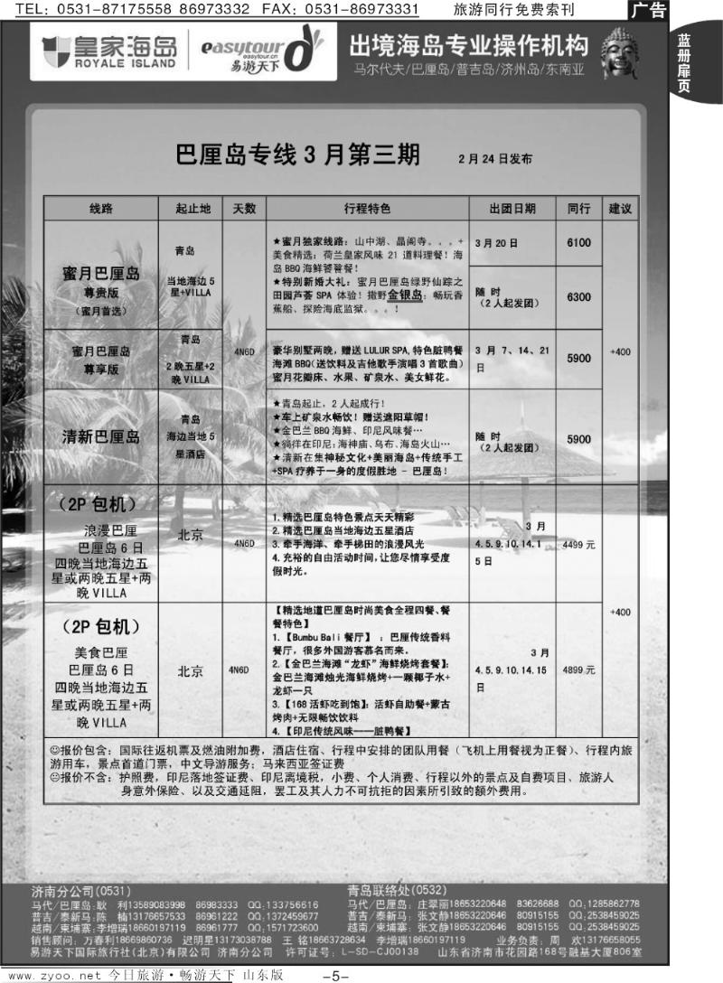 蓝册扉页5p易游天下