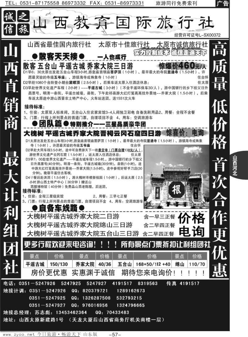 57p山西教育国旅—最低价《专业地接》