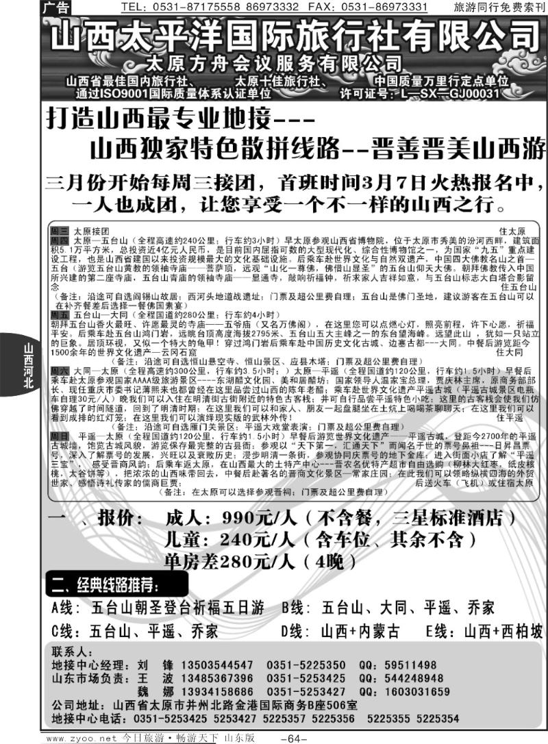 64p山西太平洋国旅