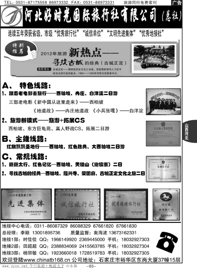 65p西柏坡特色旅游、专业地接—石家庄好时光