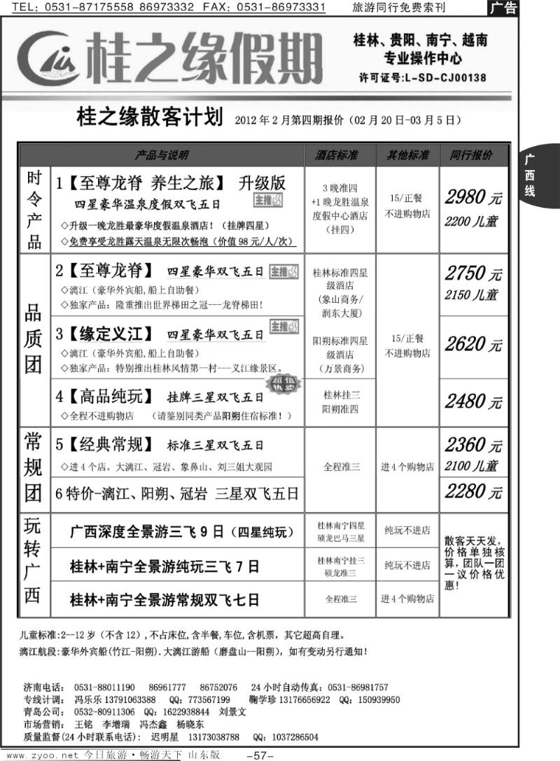 57p桂之缘假期