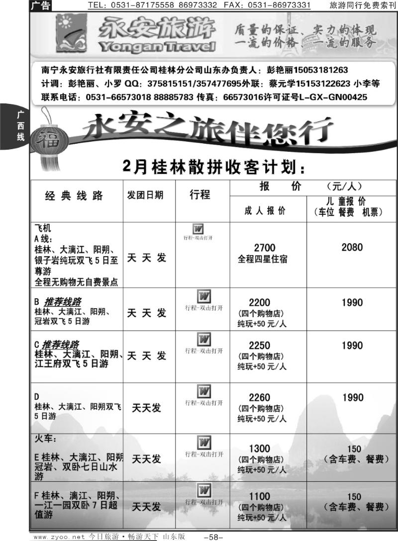58p永安旅游