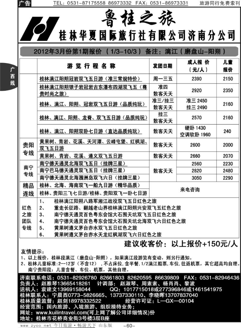 60p桂林华夏国际旅行社