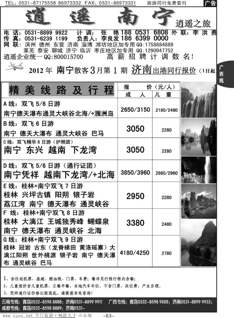 63p桂林假期—逍遥南宁