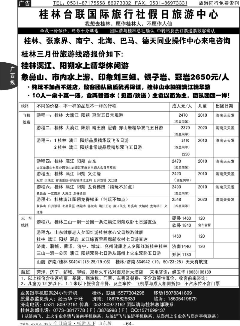 64p桂林台联国旅