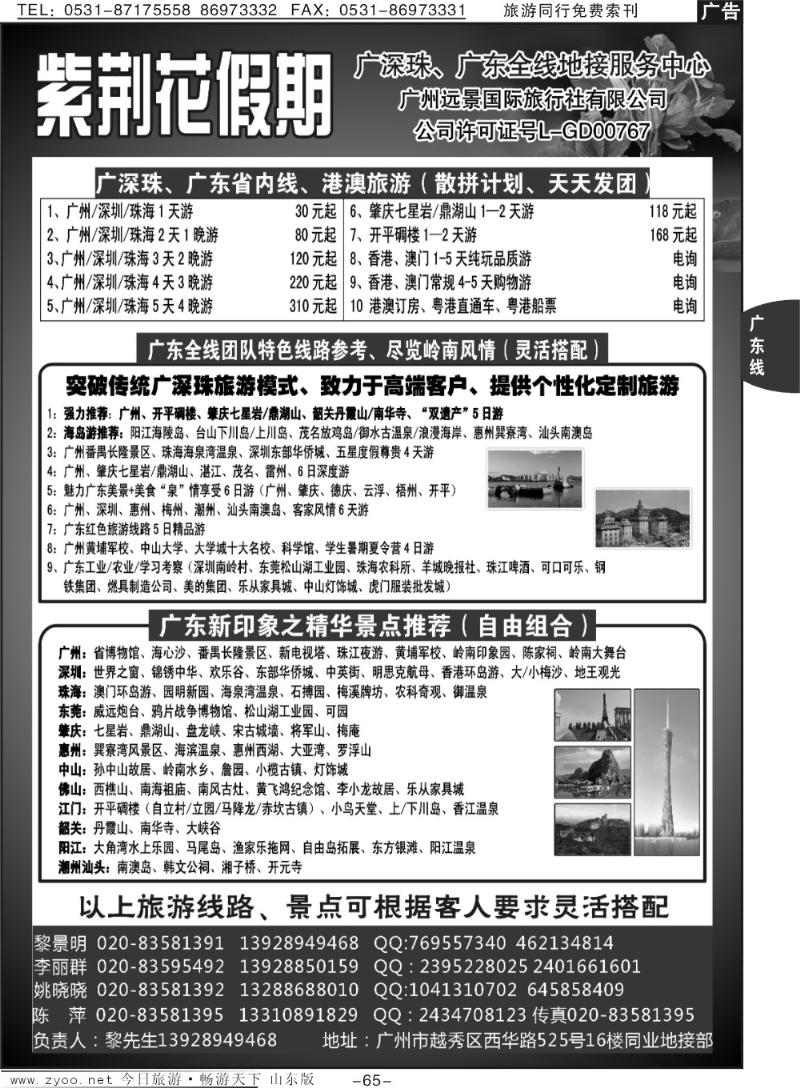 65p●●广深珠、广东全线地接-广州紫荆花假期-黎明