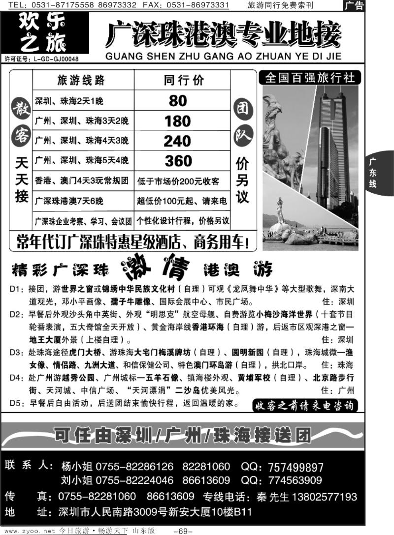 69p深圳市鹏运国际旅行社