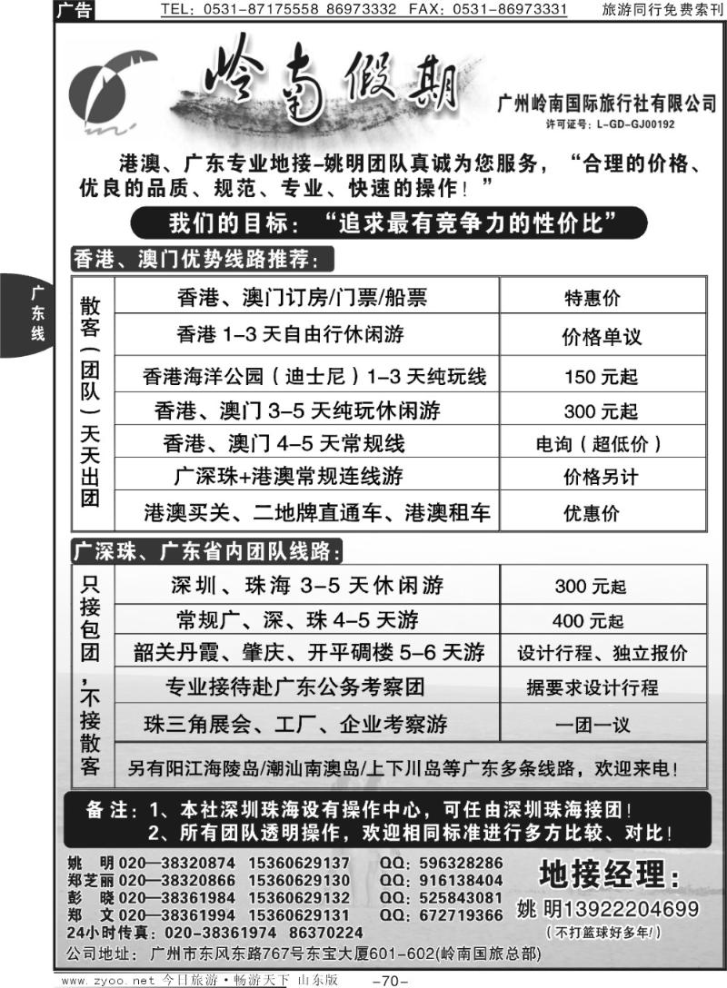 70p广深珠港澳专业地接—姚明