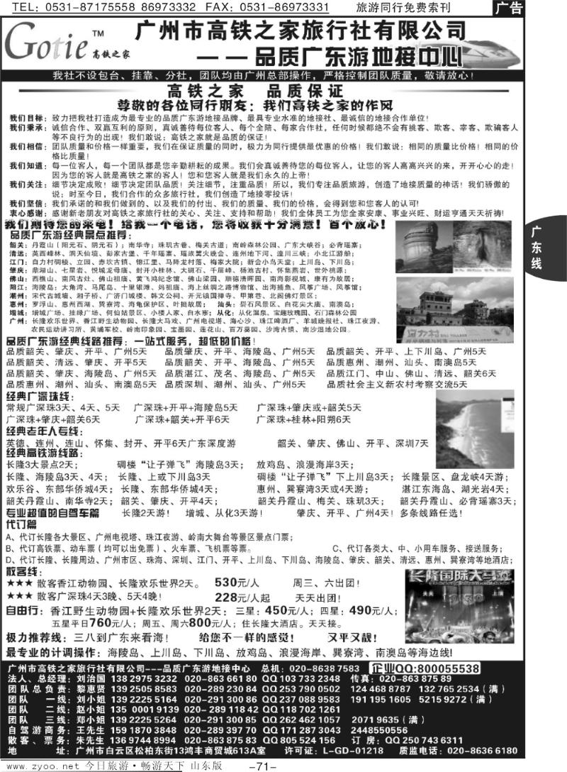 71p高铁之家——品质广东游地接中心