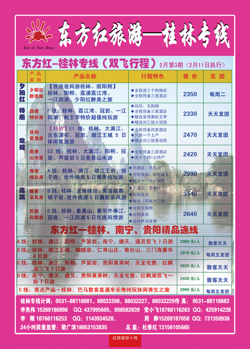 红册前彩14东方红桂林03