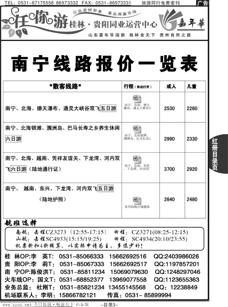 红册目录页3p任你游