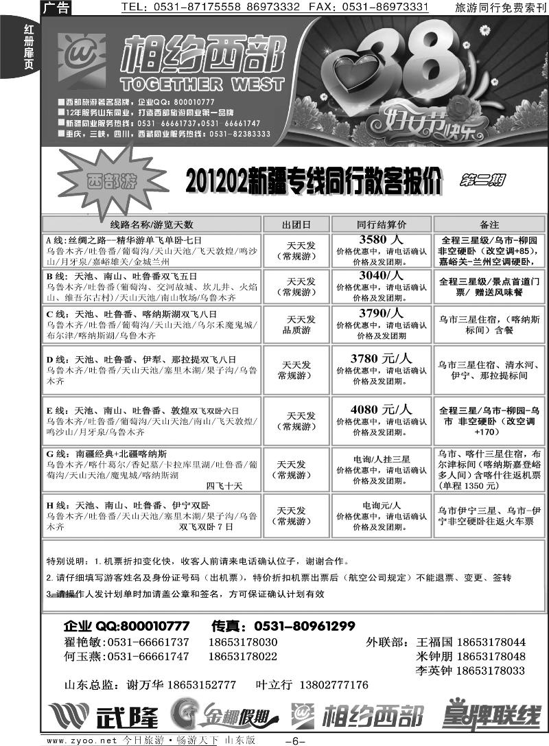 红册扉页6p相约西部—新疆
