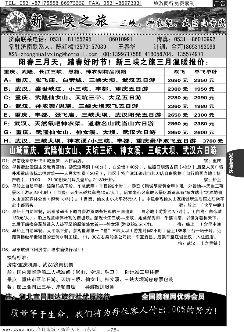 75p宜昌顺达—新三峡