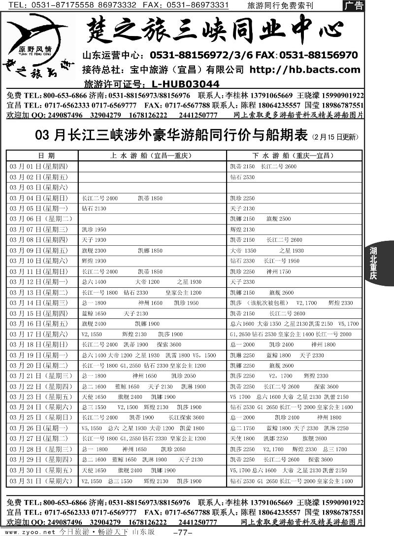 77p原野风情—楚之旅三峡同业中心