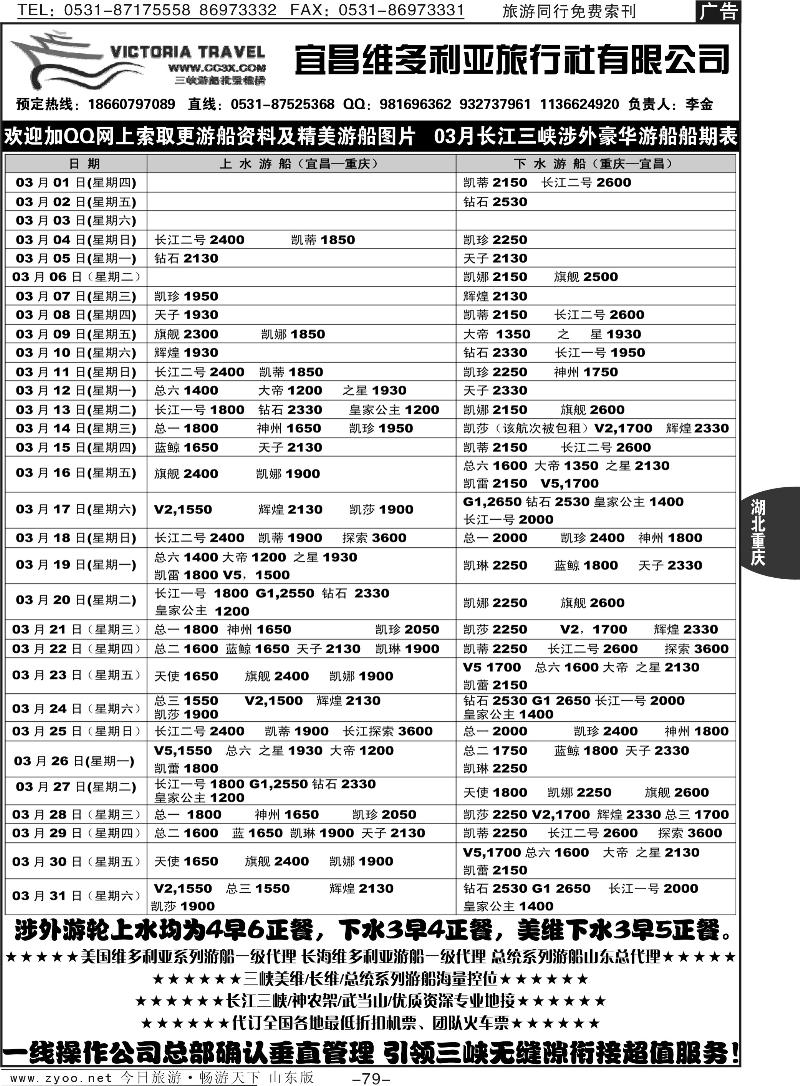 79p宜昌维多利亚旅行社