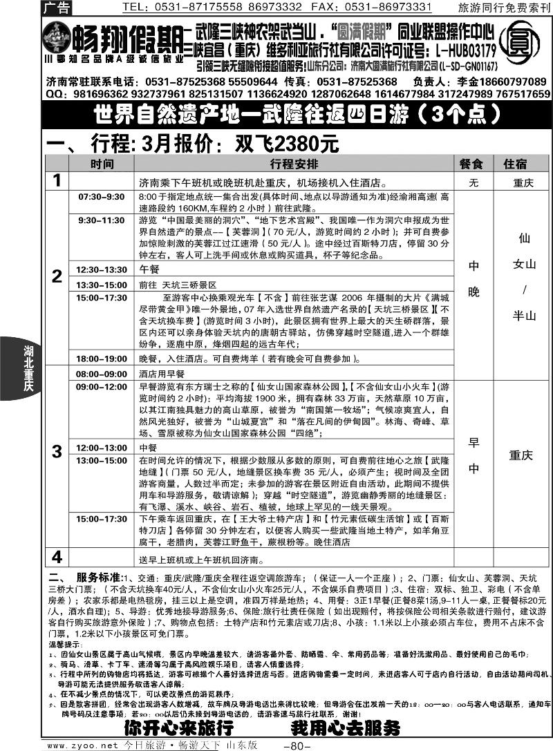 80p畅翔假期—川鄂金三峡