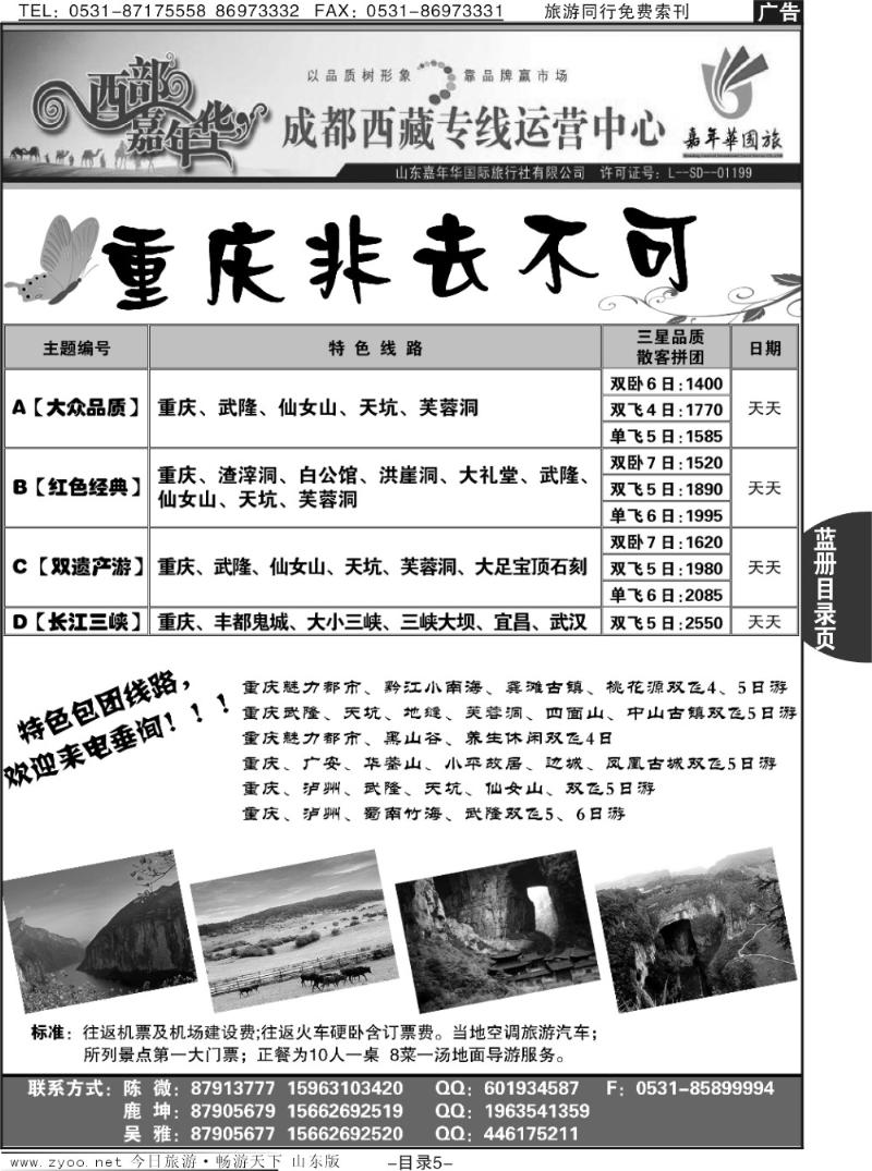 蓝册目录页5p西部嘉年华