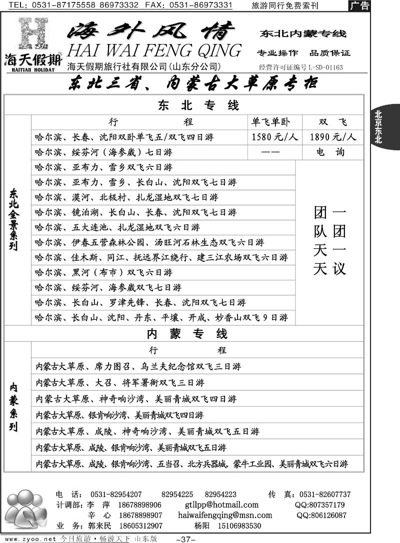 37p海外风情—内蒙专线