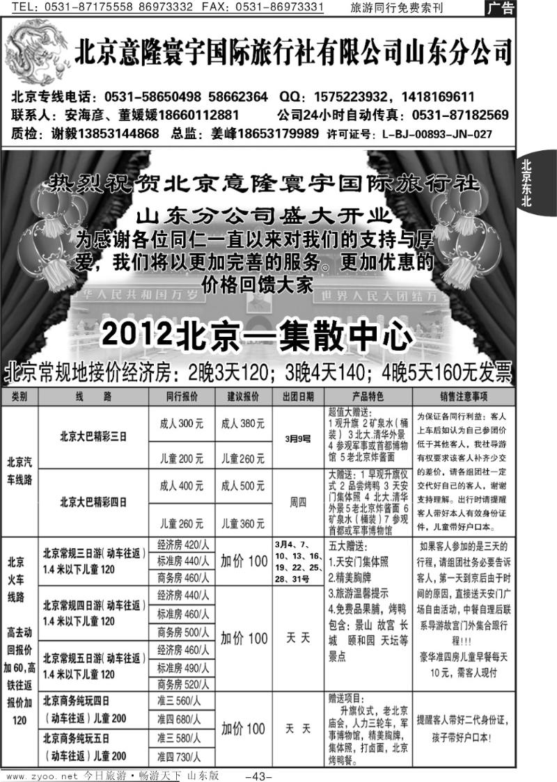 43p意隆旅游—北京意隆寰宇国际旅行社