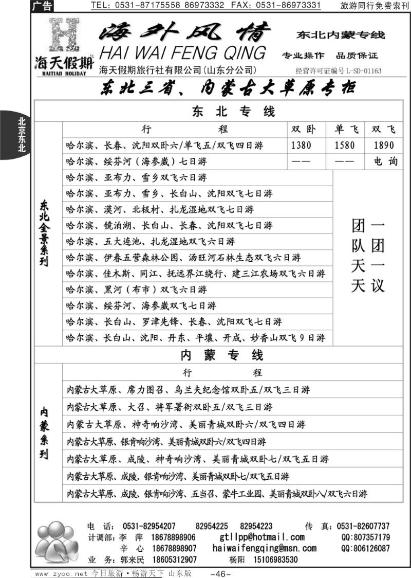 46p海外风情—内蒙专线